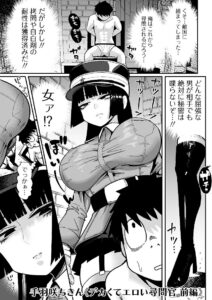 デカくてエロい尋問官 前編 - 1