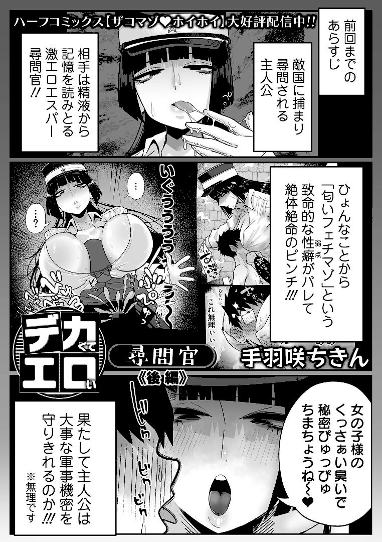 デカくてエロい尋問官 後編 - 1