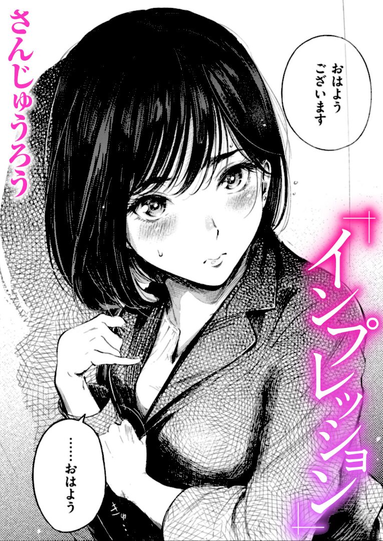 インプレッション - 1