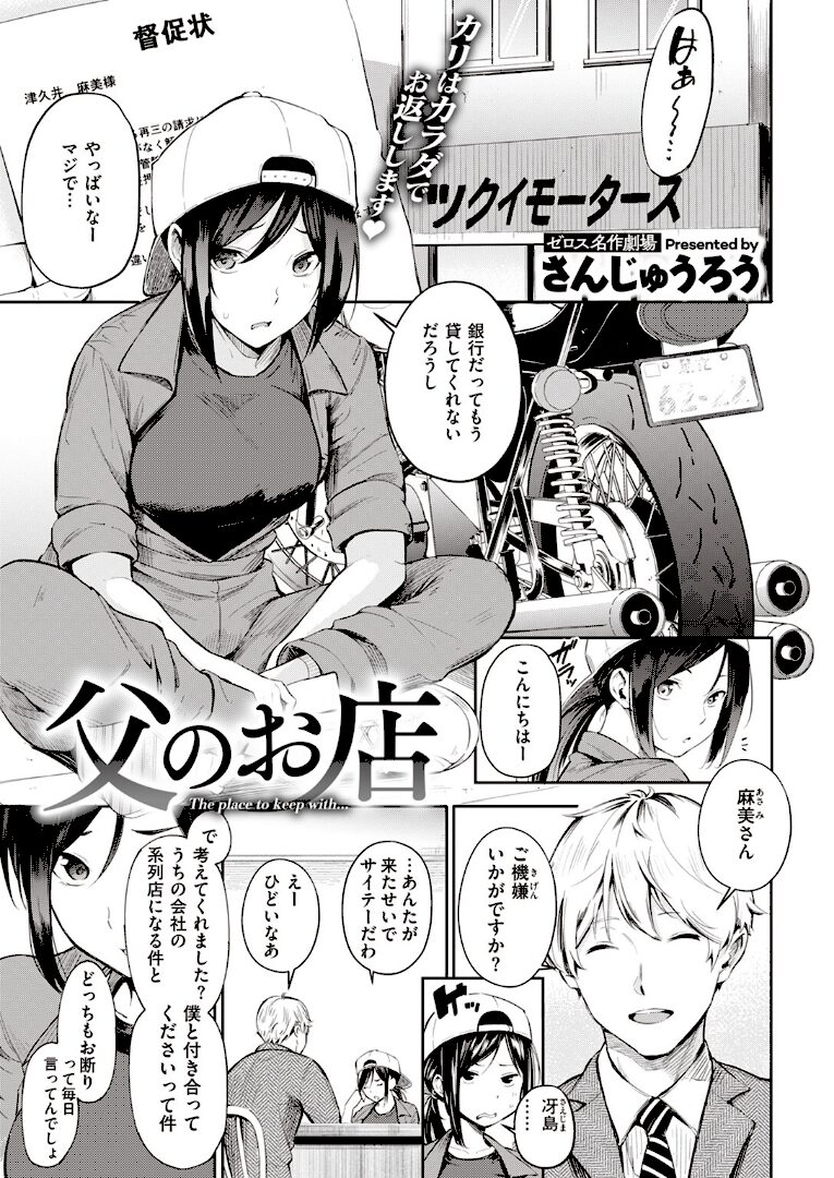 父のお店 - 1