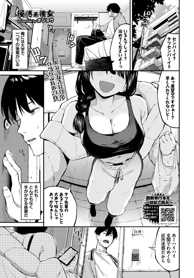 侵略系彼女 - 1