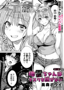 地雷ちゃんはマスクを脱がない 第五話 - 1