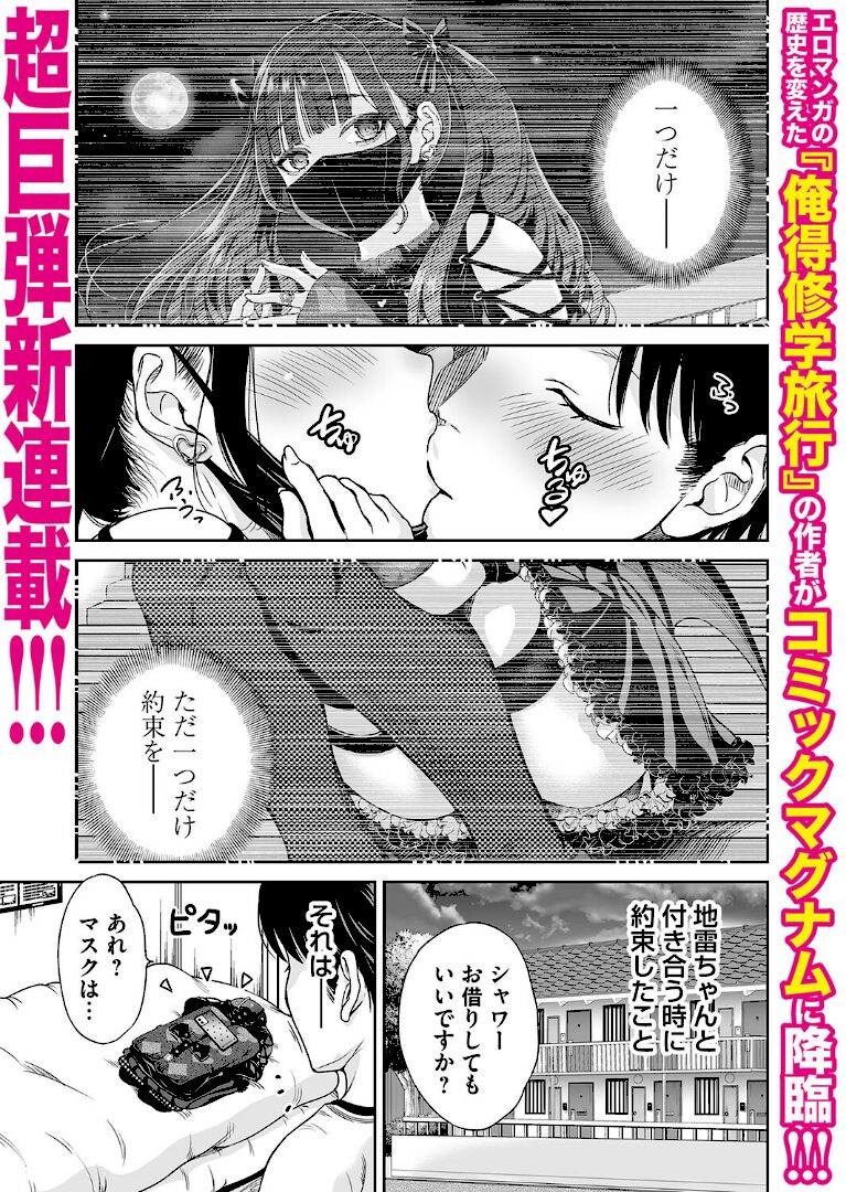 地雷ちゃんはマスクを脱がない 第一話 - 1