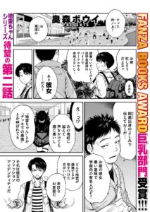 地雷ちゃんはマスクを脱がない 第二話 - 1