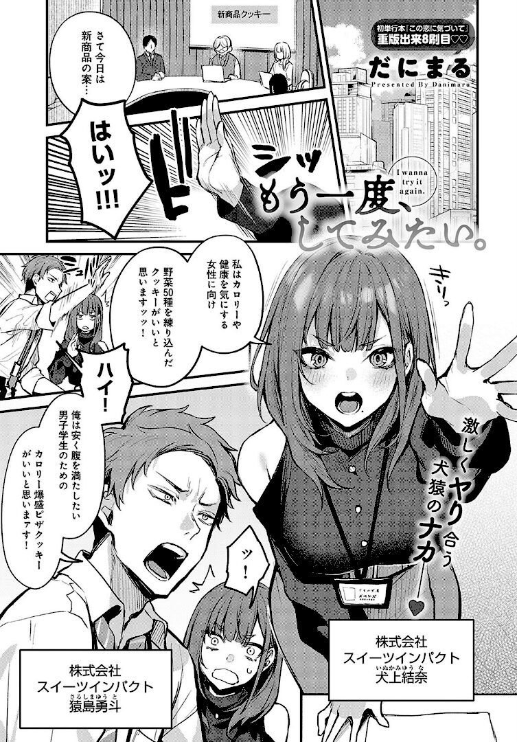 もう一度、してみたい。 - 1