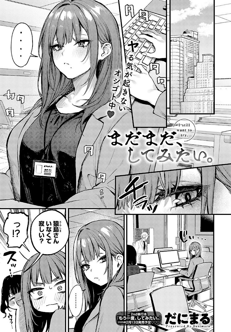 まだまだ、してみたい。 - 1
