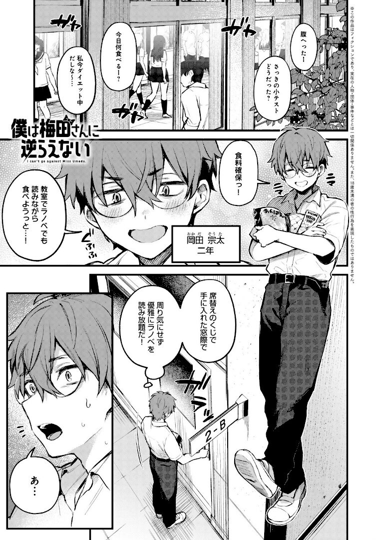 僕は梅田さんに逆らえない - 1
