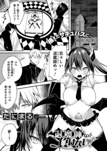 退魔師になんて負けない! - 1