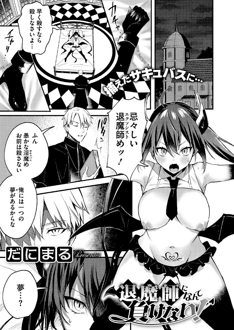 退魔師になんて負けない! - 1