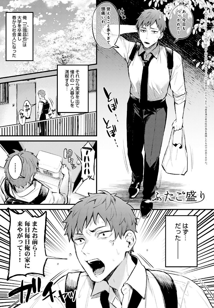ふたご盛り - 1
