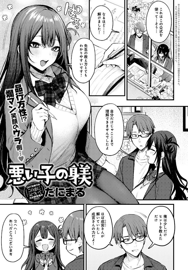 悪い子の躾 - 1