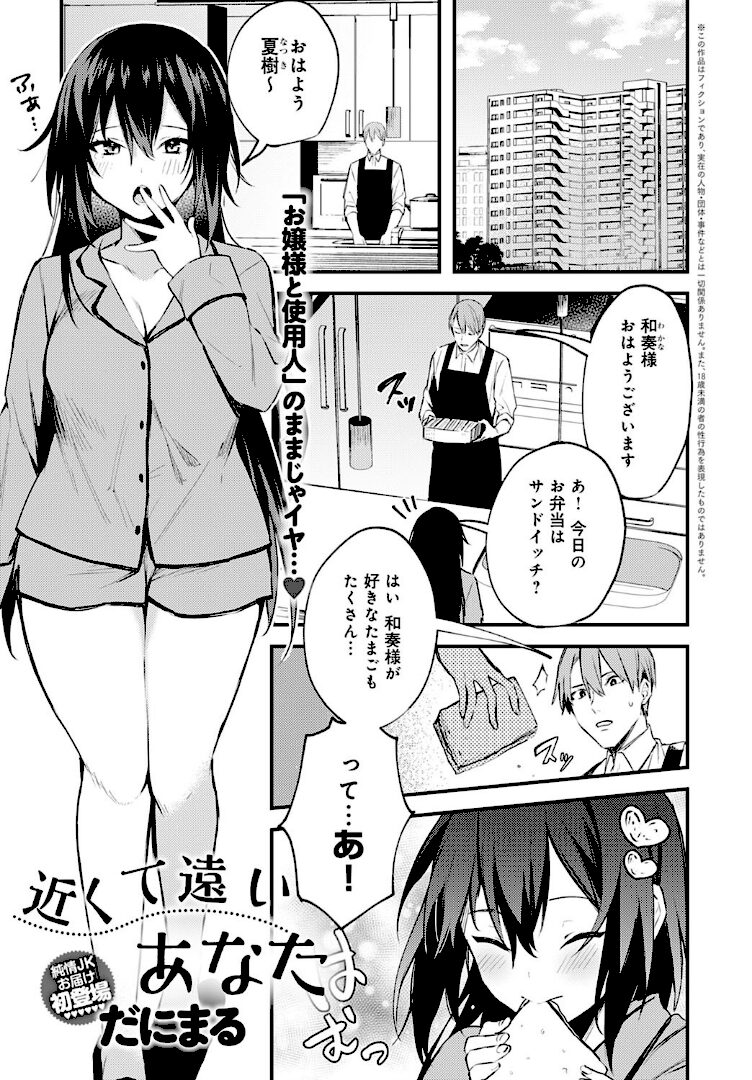 近くて遠いあなた - 1