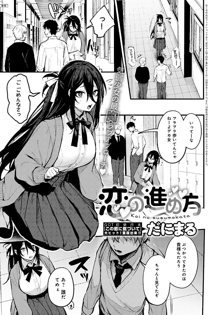 恋の進め方 - 1