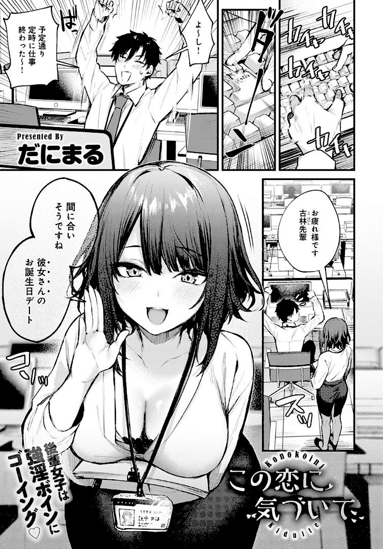 この恋に気づいて - 1