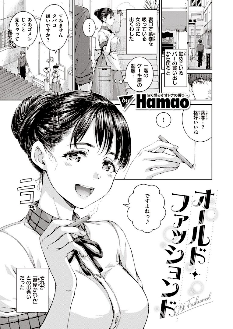 オールド・ファッションド - 1