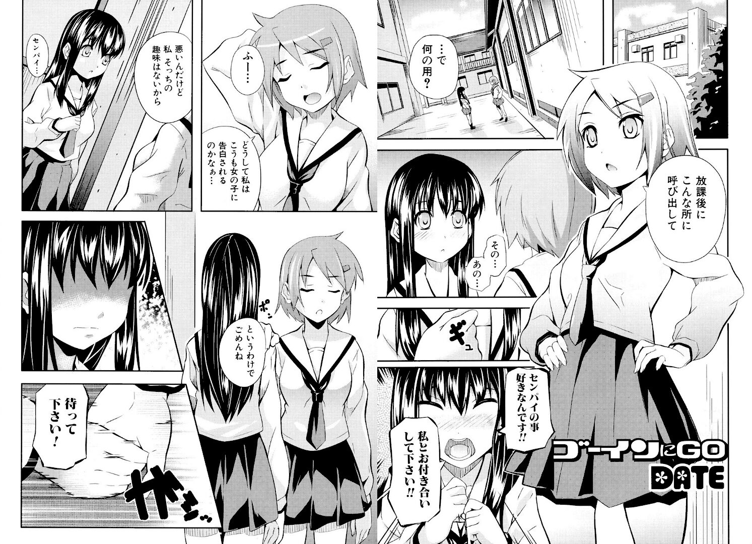 ゴーインにGO - 1