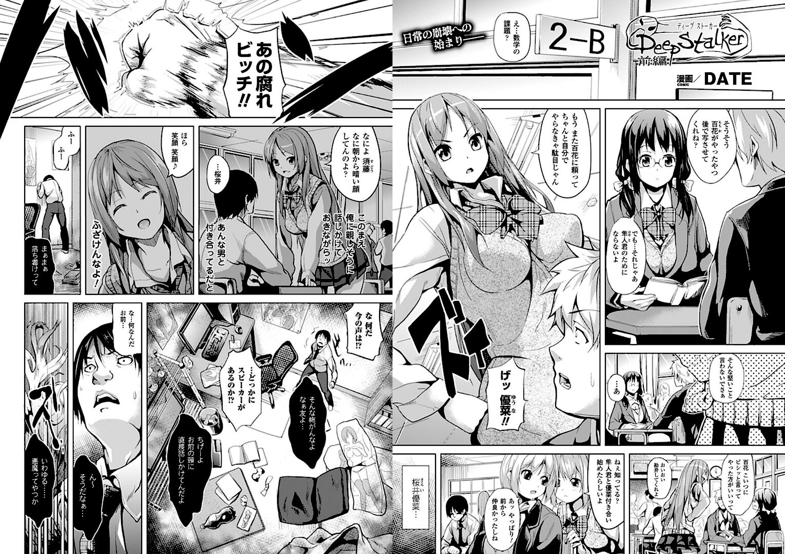 Deep Stalker 前編【単話】 - 1