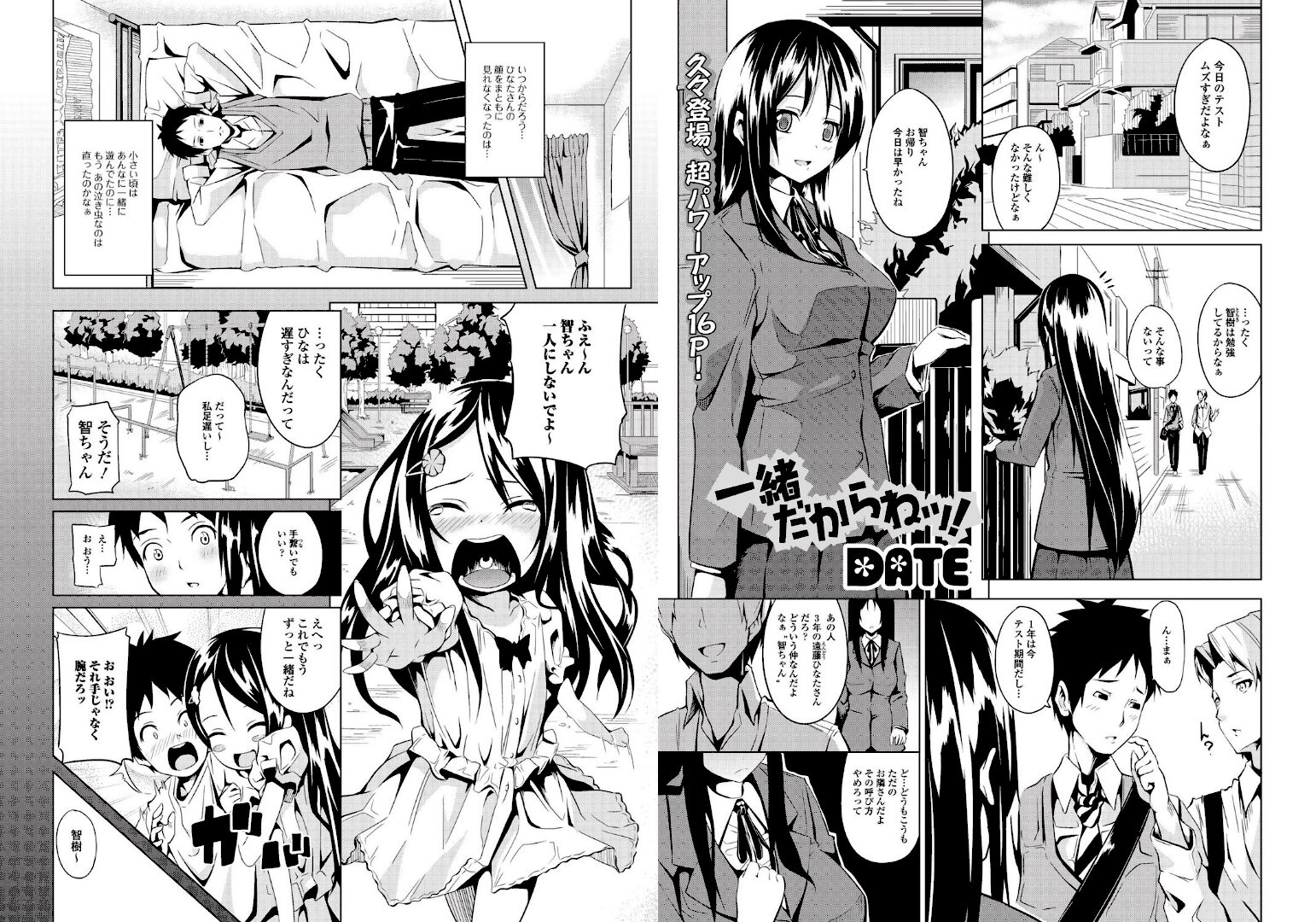 一緒だからねッ！ - 1