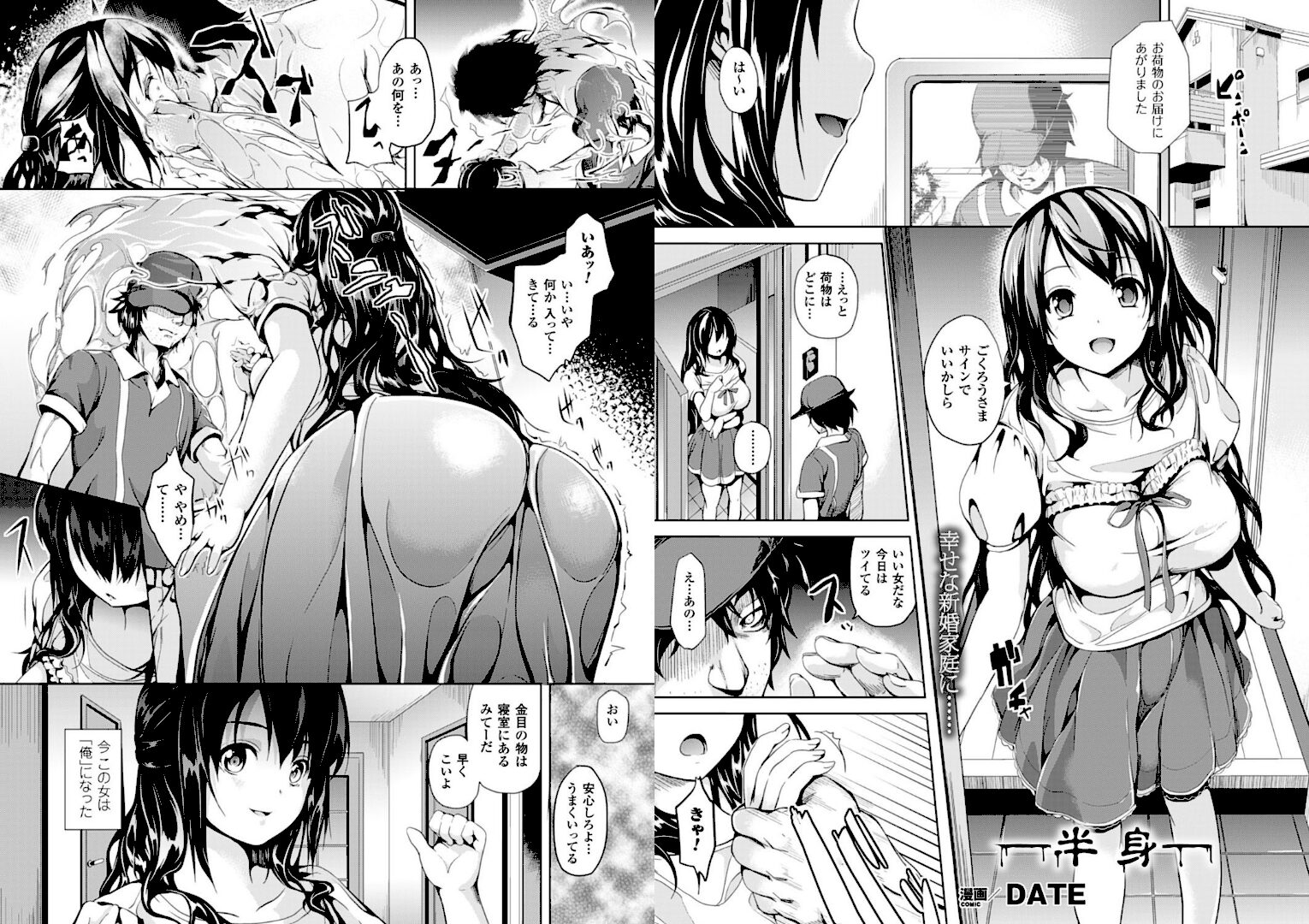 半身【単話】 - 1
