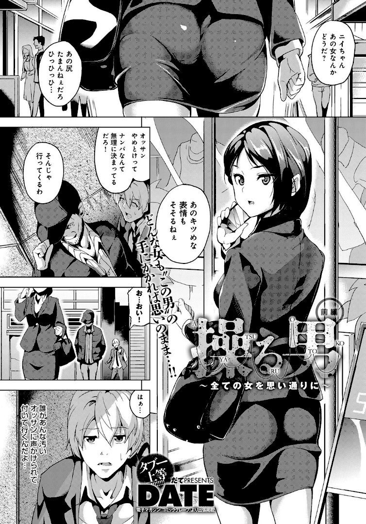 操る男〜全ての女を思い通りに〜 前編 - 1