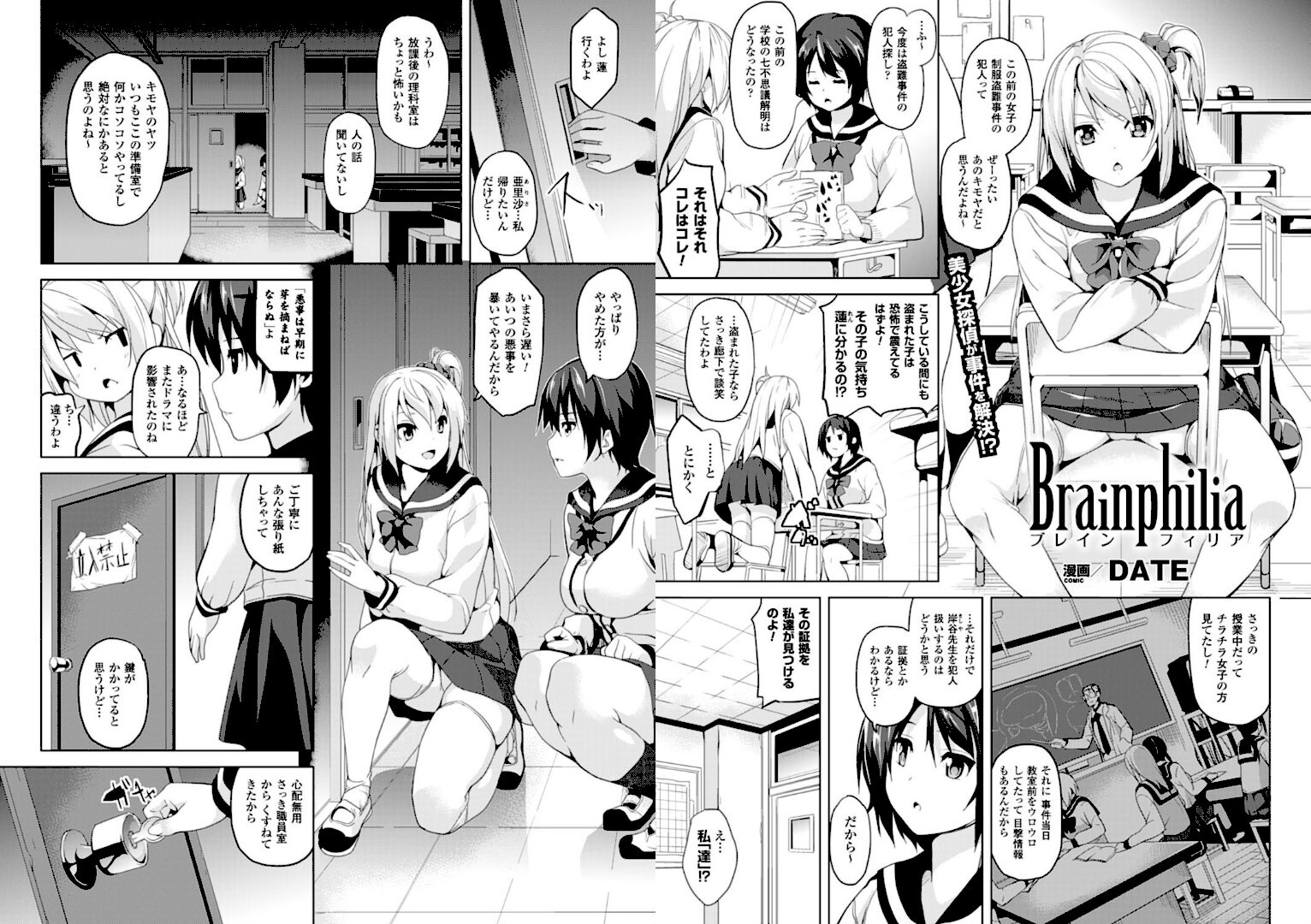 Brainphilia【単話】 - 1