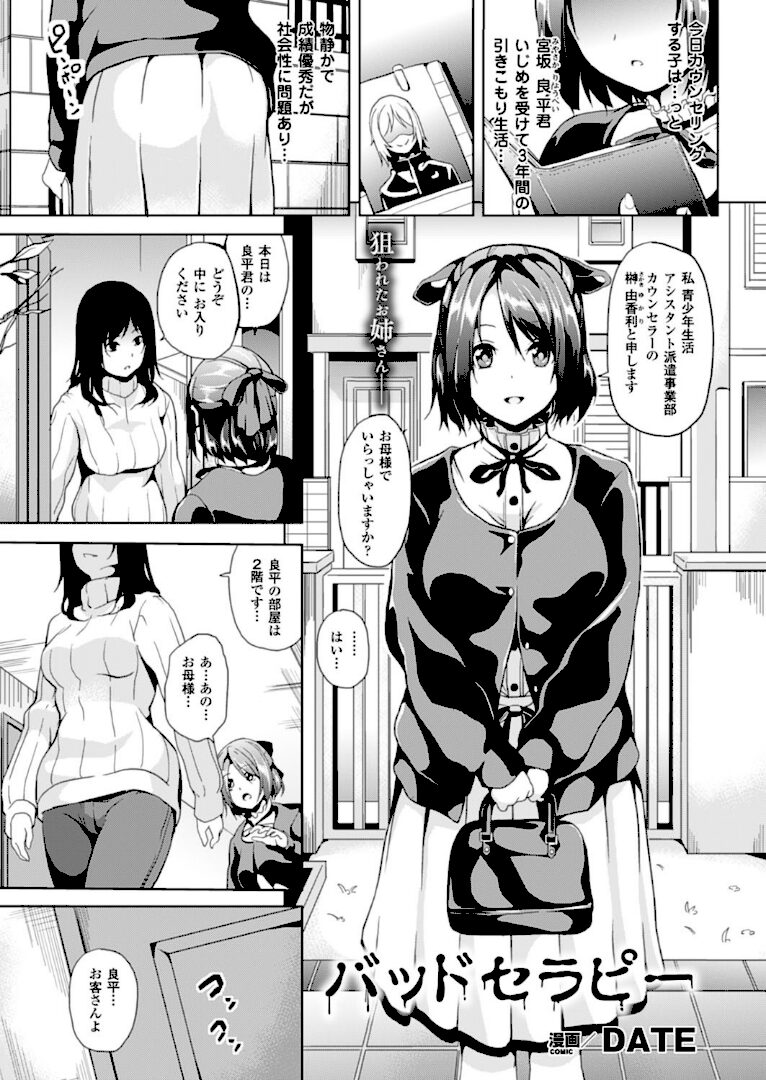 バッドセラピー【単話】 - 1