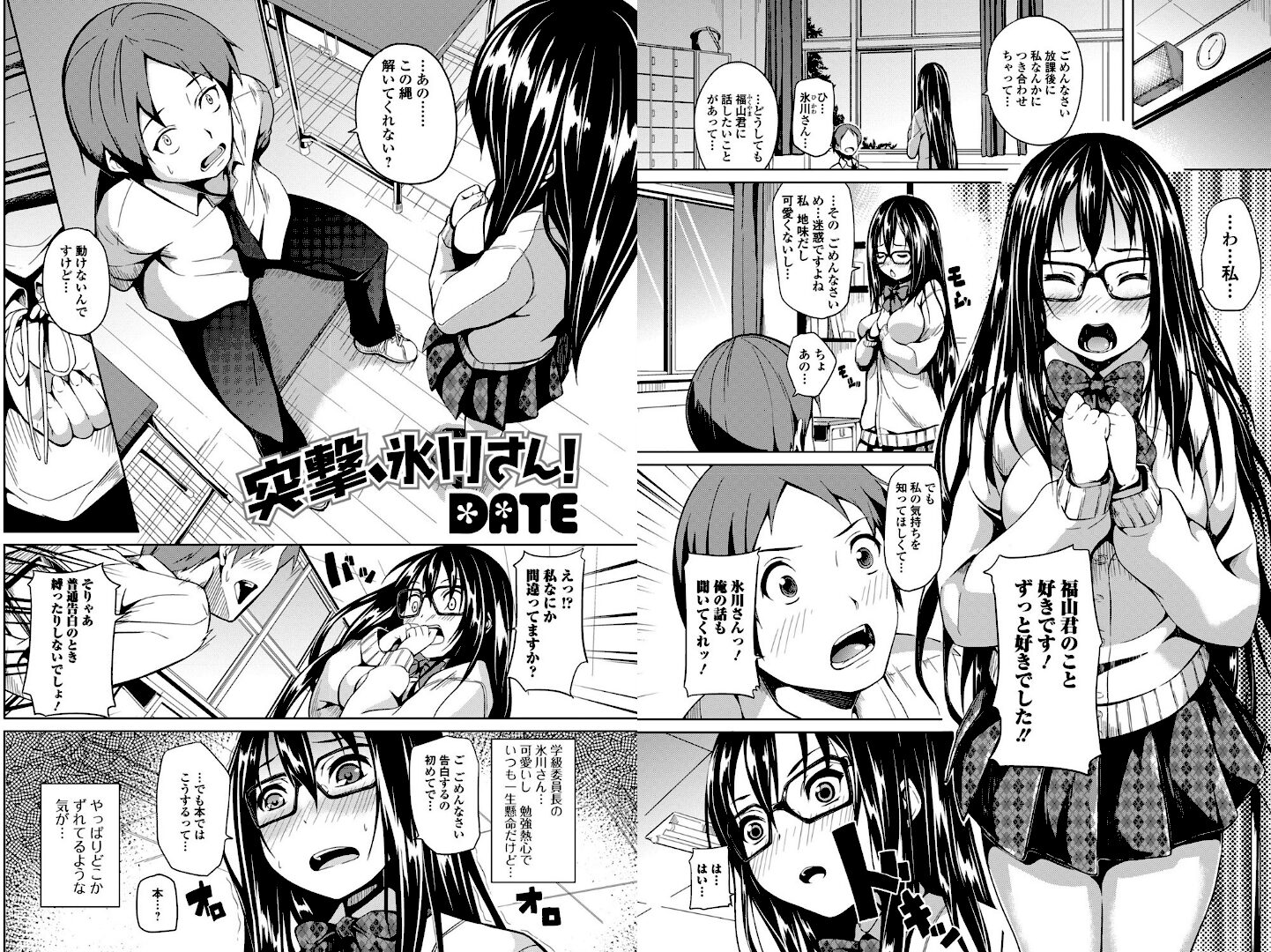 突撃、氷川さん！ - 1