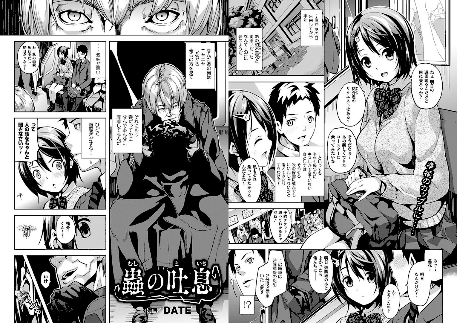 蟲の吐息【単話】 - 1