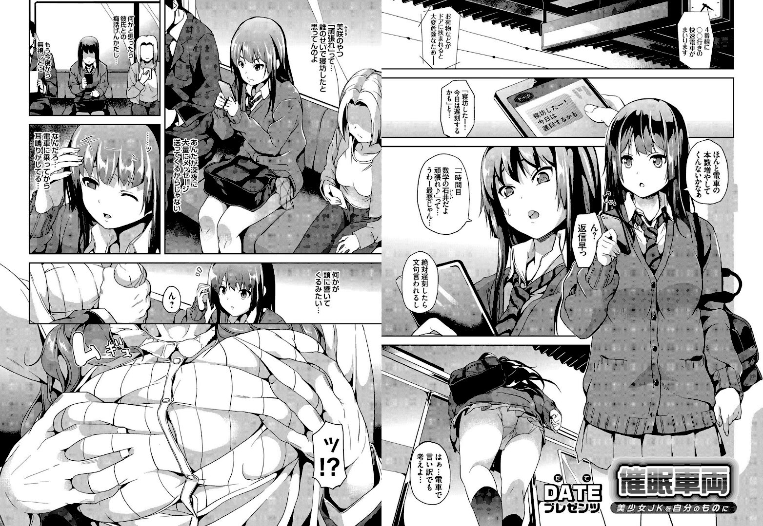 催●車両 〜美少女JKを自分のものに〜 - 1