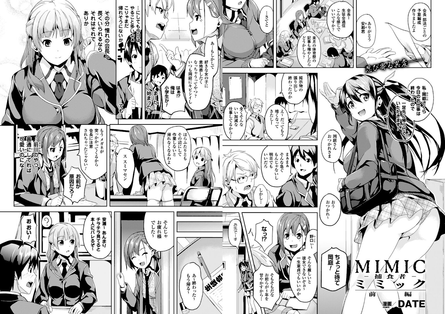 ミミック-捕食者- 前編【単話】 - 1