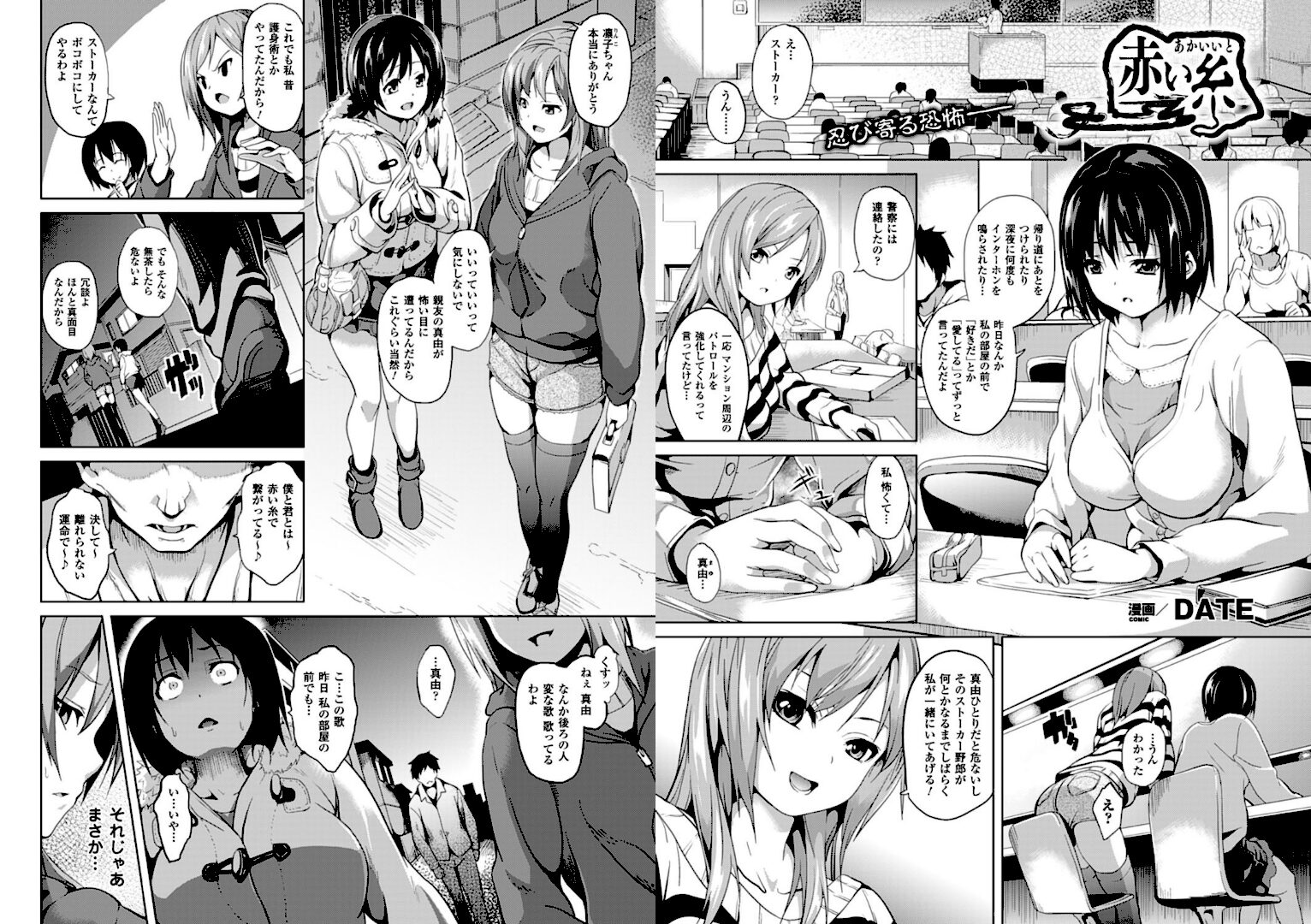 赤い糸【単話】 - 1