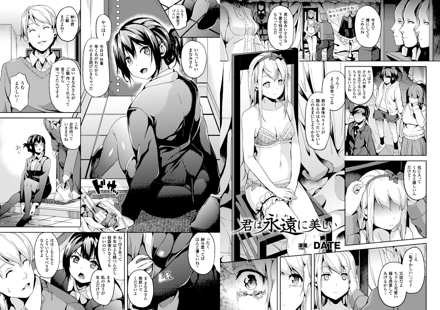 君は永遠に美しい【単話】 - 1
