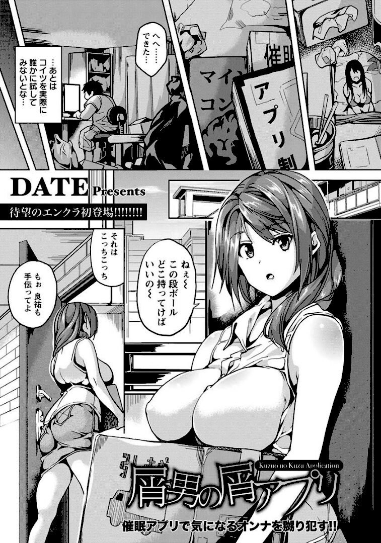 屑男の屑アプリ【単話】 - 1