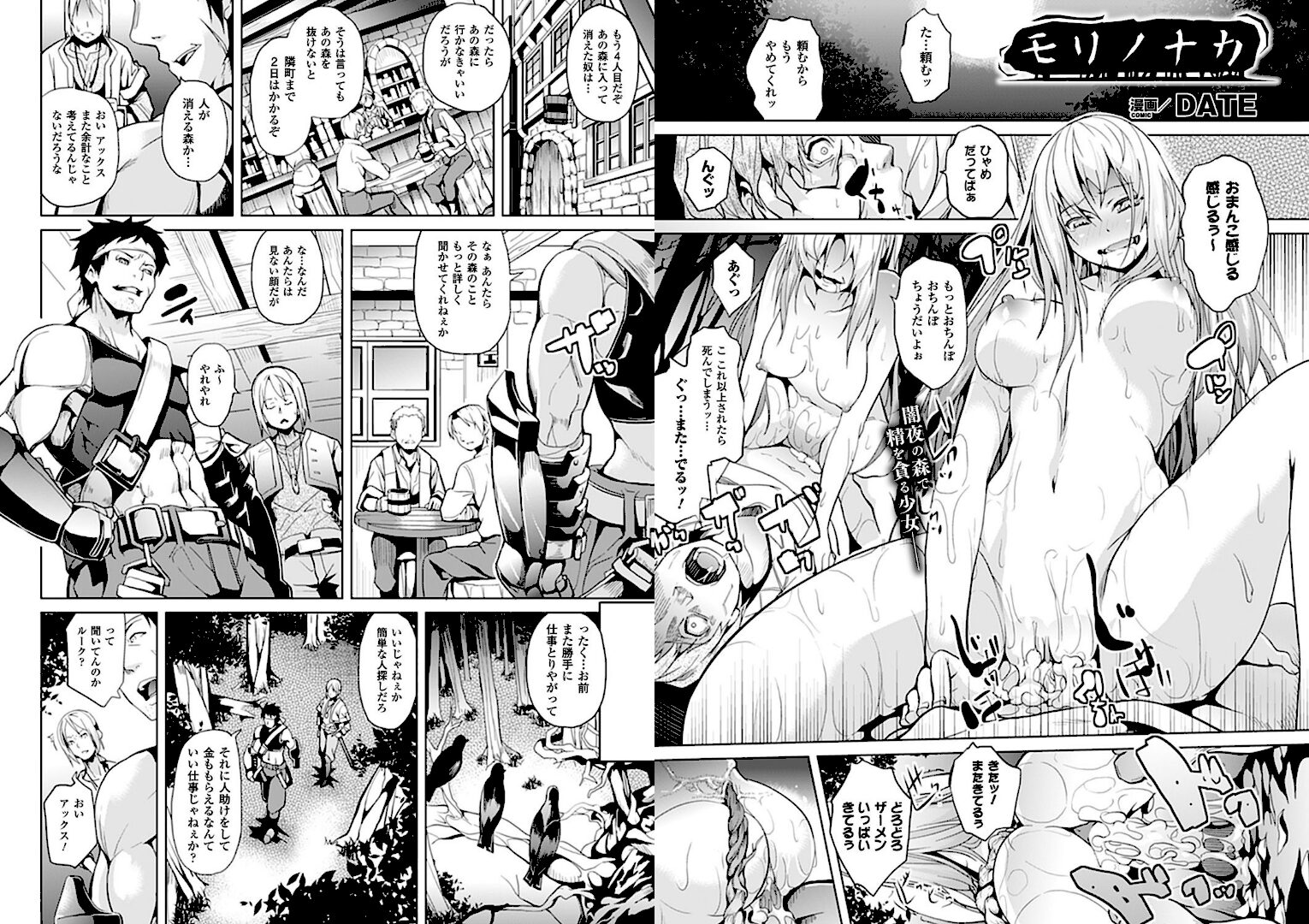 モリノナカ【単話】 - 1