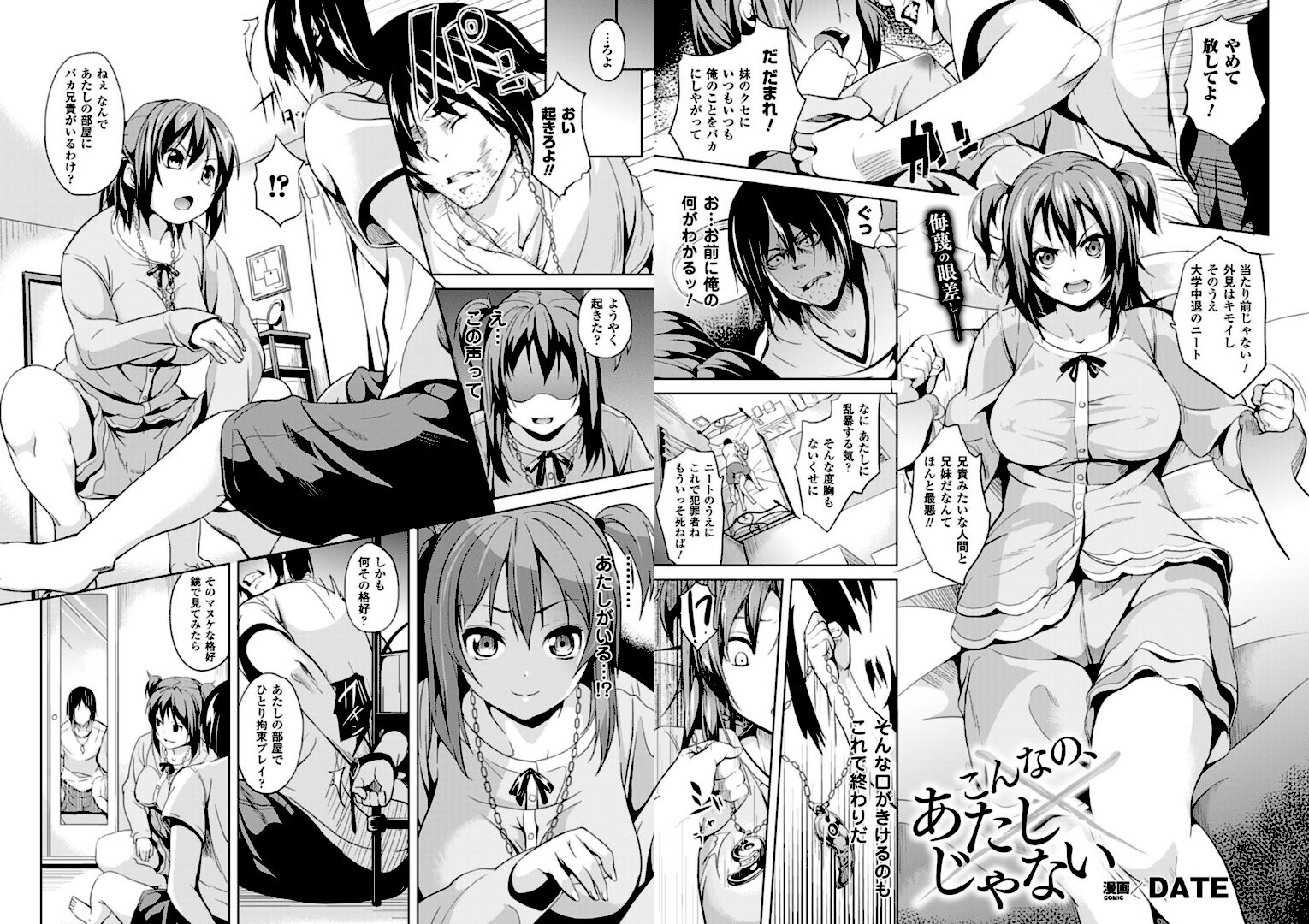 こんなの、あたしじゃない【単話】 - 1
