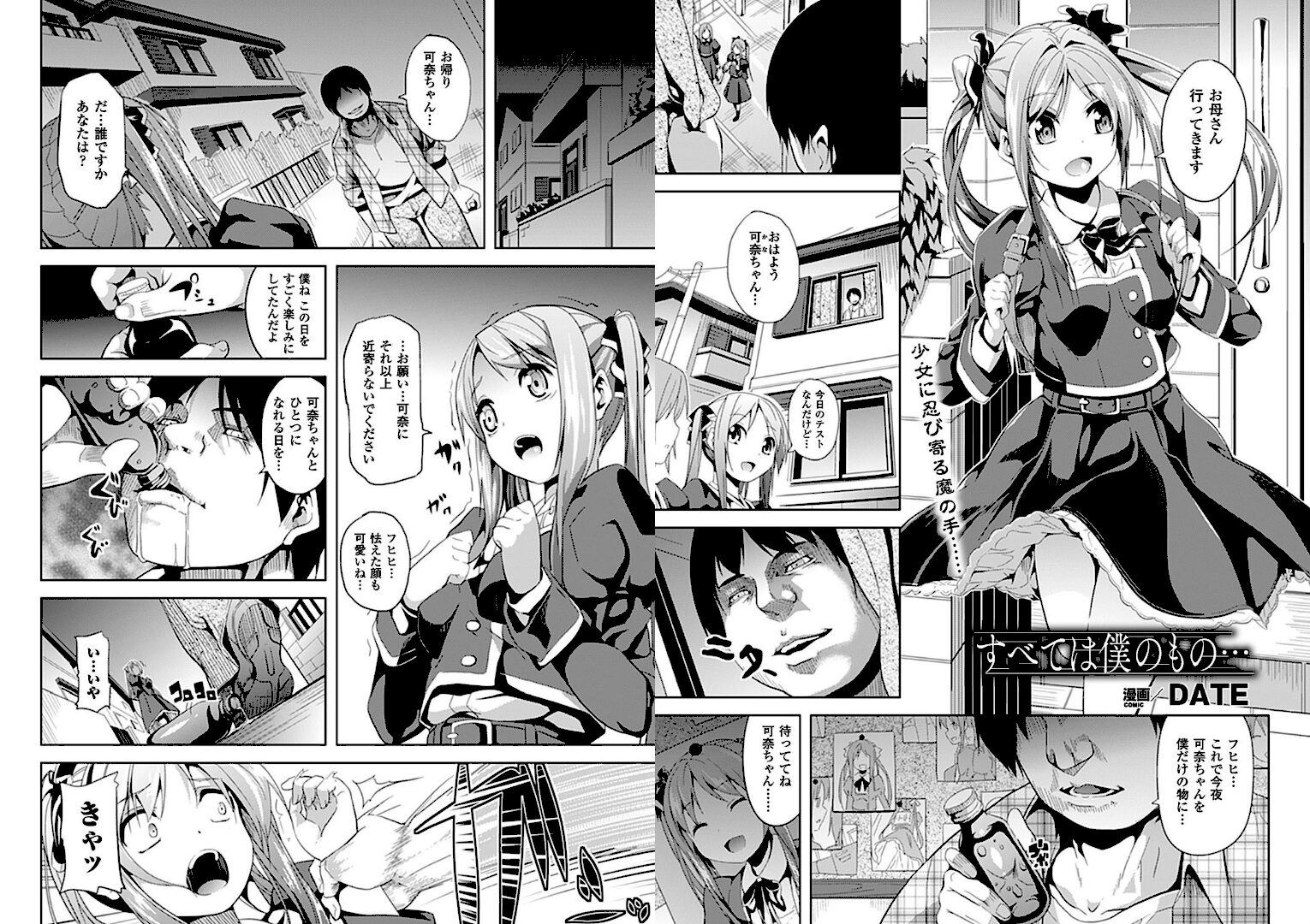 すべては僕のもの…【単話】 - 1