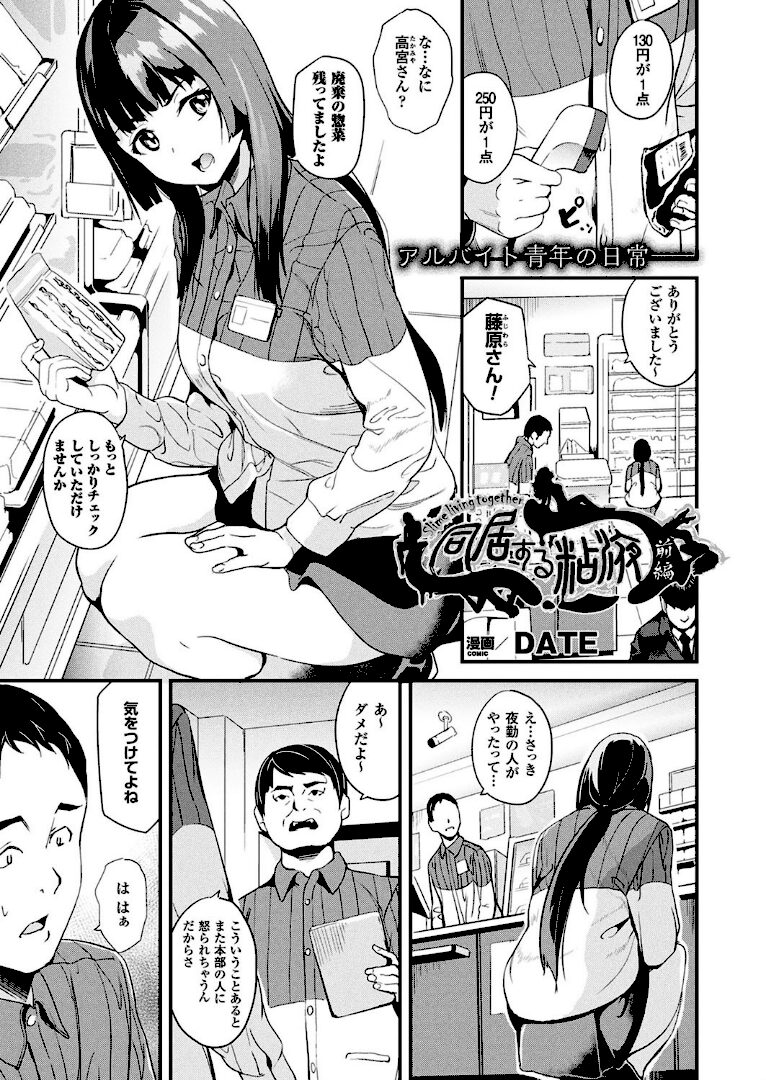 同居する粘液 前編【単話】 - 1