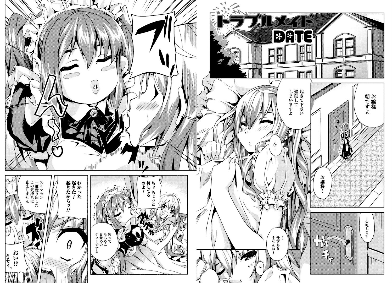 トラブルメイド - 1