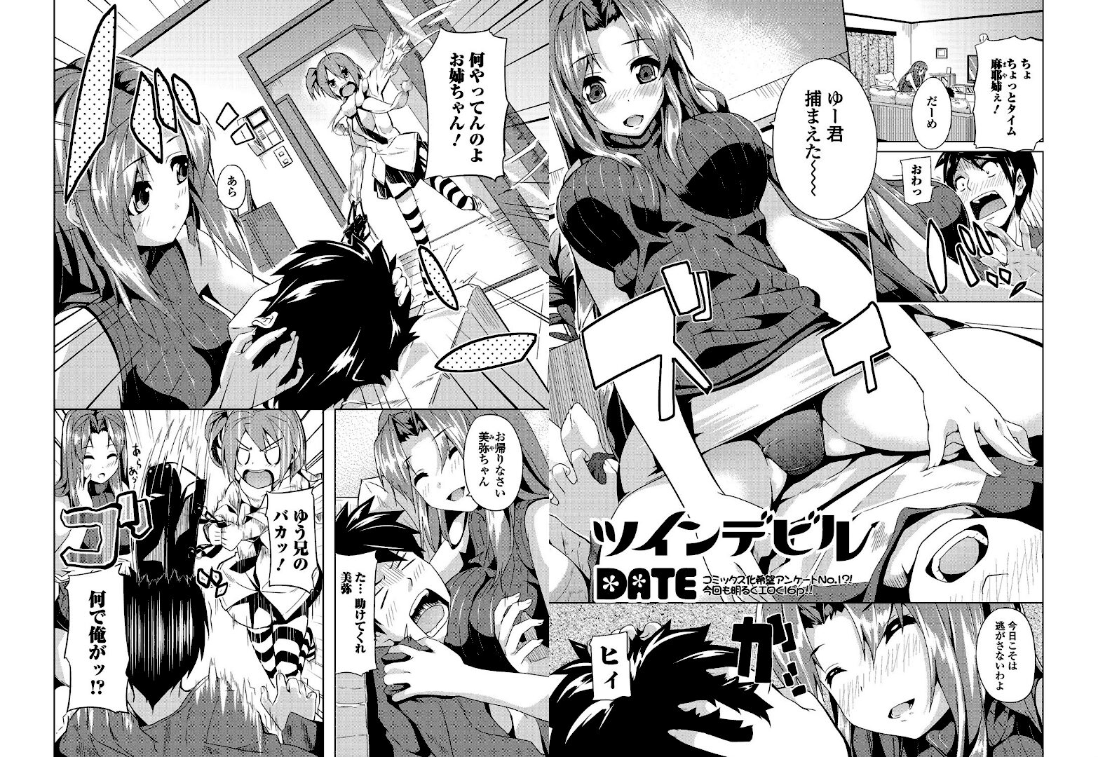 ツインデビル - 1