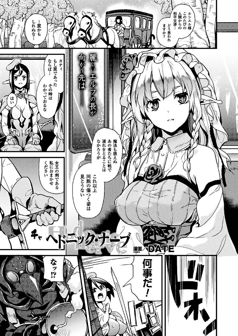 ヘドニック・ナーブ【単話】 - 1