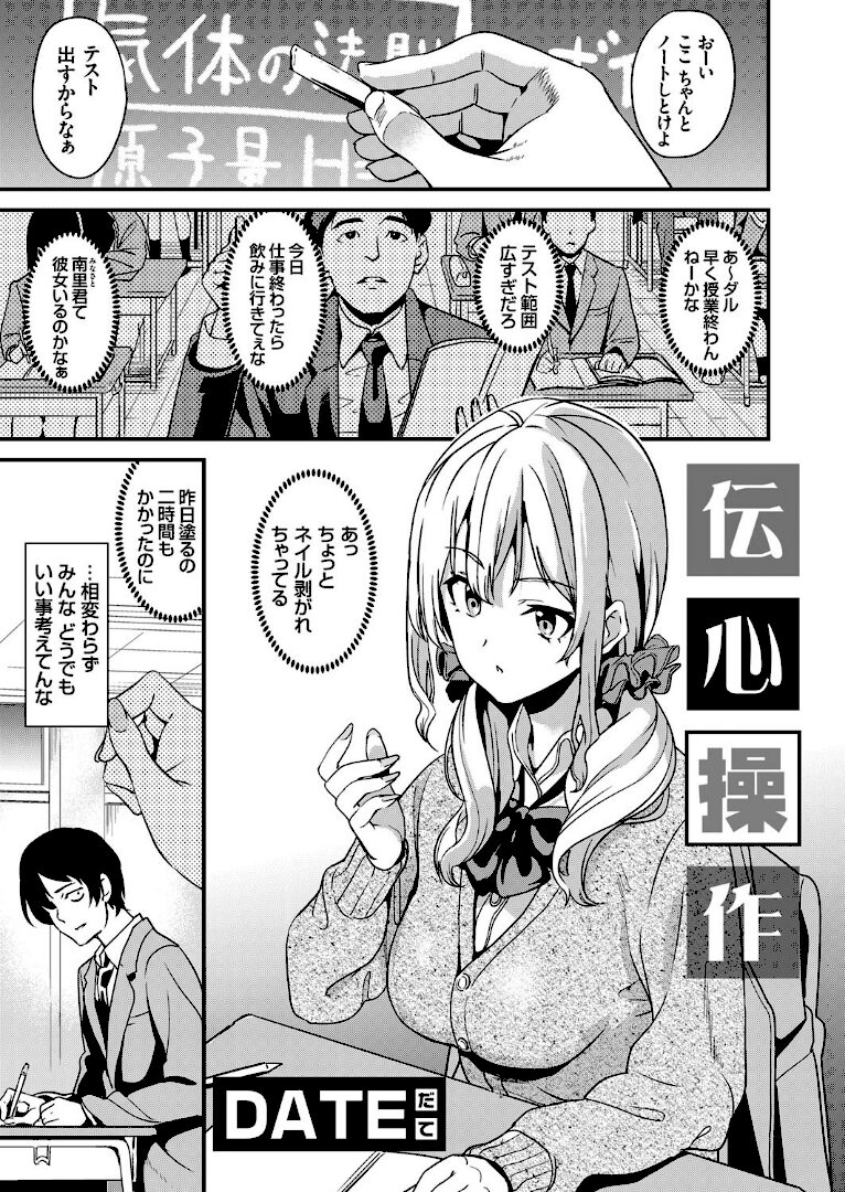 伝心操作 - 1