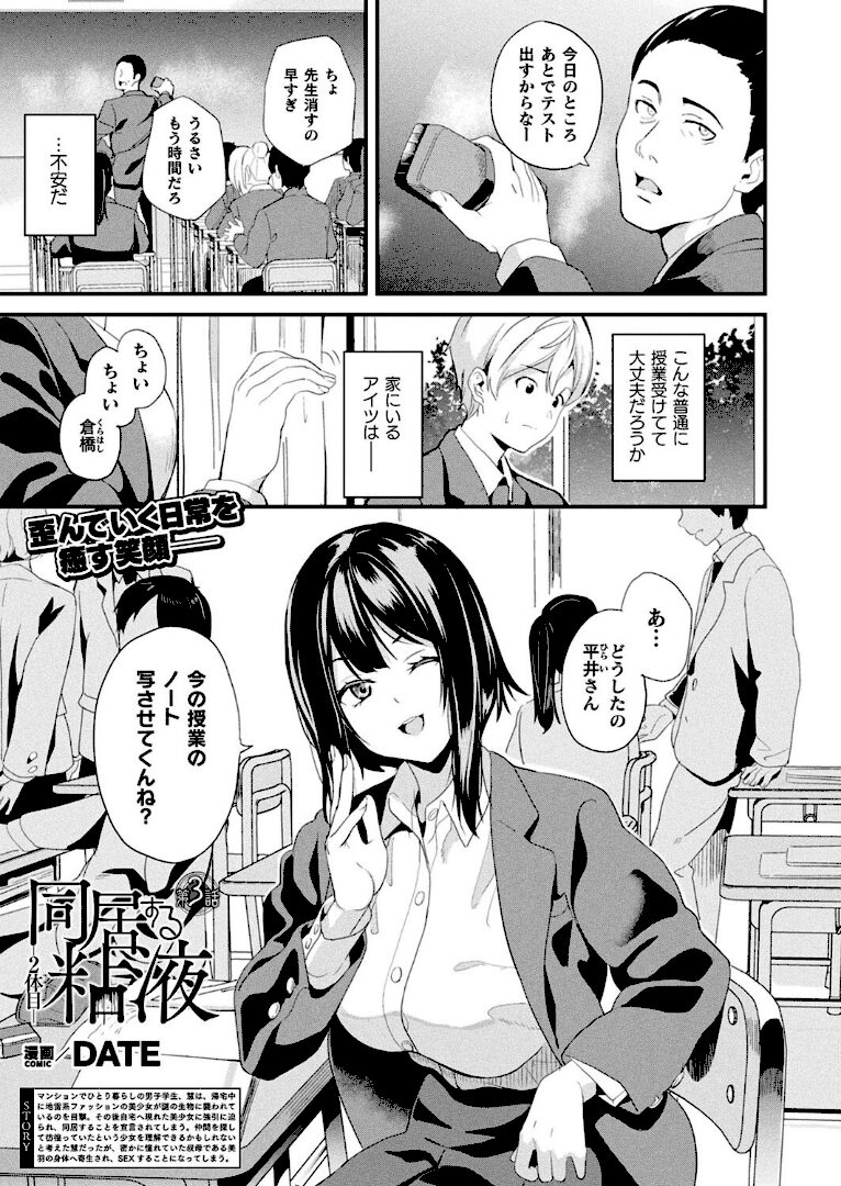 同居する粘液―2体目― 第3話【単話】 - 1