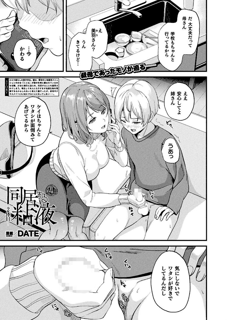 同居する粘液―2体目― 第4話【単話】 - 1