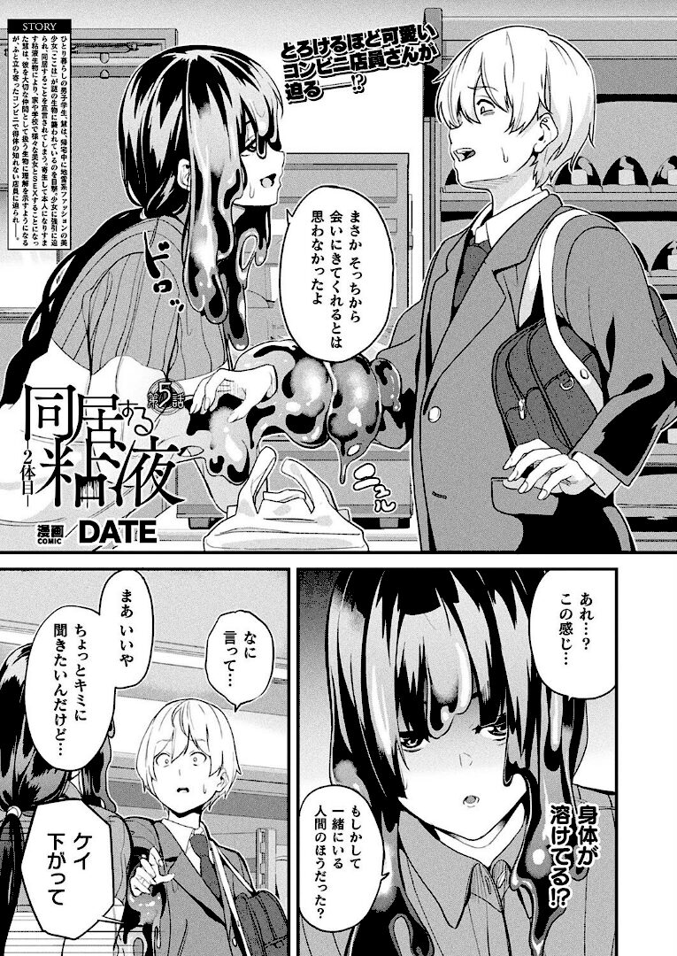 同居する粘液―2体目― 第5話【単話】 - 1