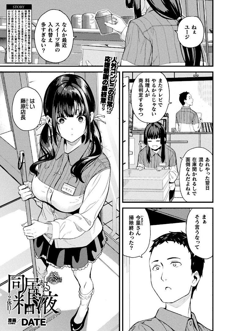 同居する粘液―2体目― 最終話【単話】 - 1