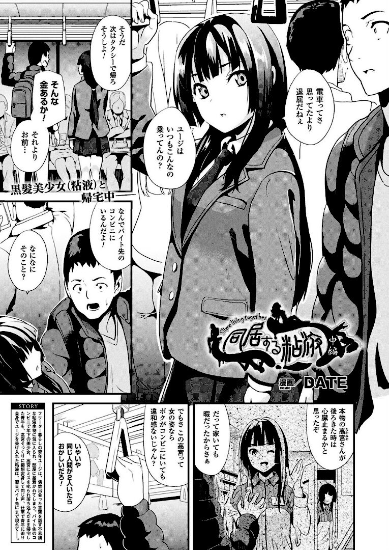同居する粘液 中編【単話】 - 1