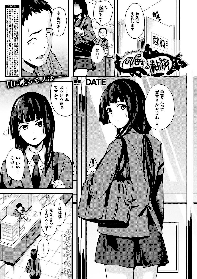 同居する粘液 第3話【単話】 - 1