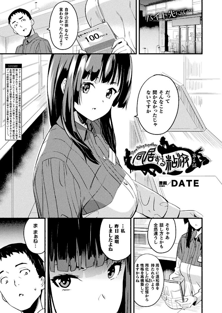 同居する粘液 第6話 【単話】 - 1