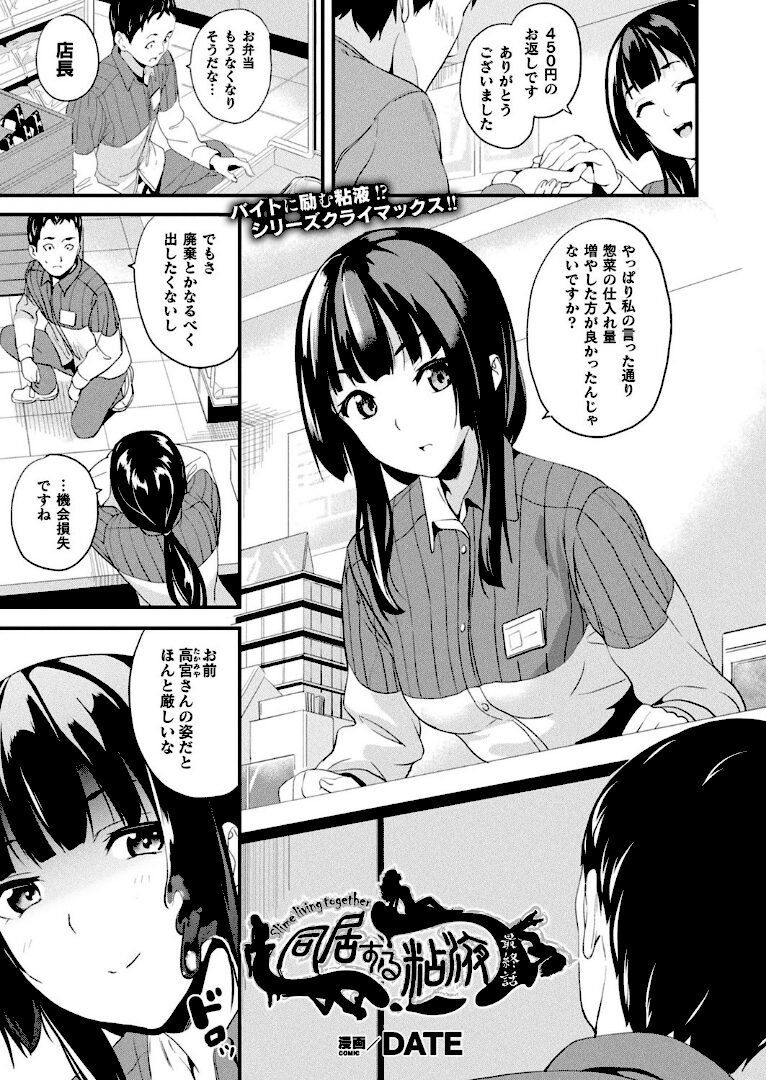 同居する粘液 最終話【単話】 - 1