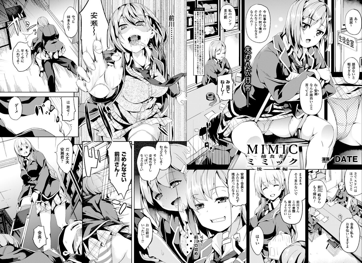 ミミック-捕食者- 後編【単話】 - 1